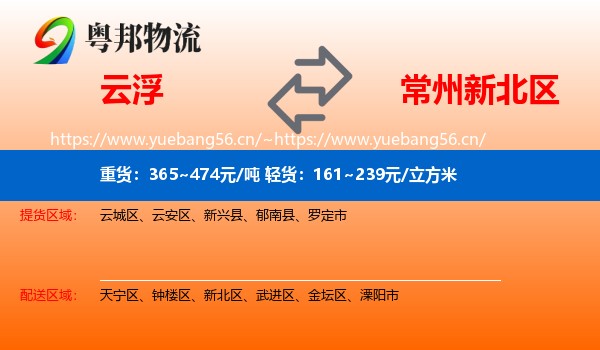云浮到新北区物流