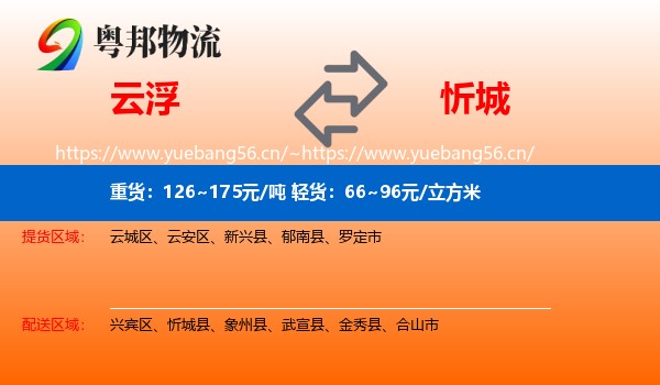 云浮到忻城县物流