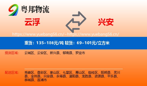 云浮到兴安县物流