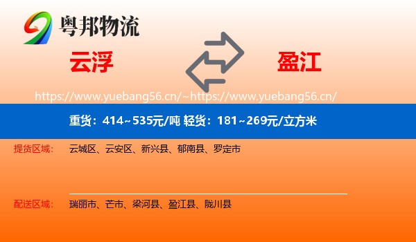 云浮到盈江县物流