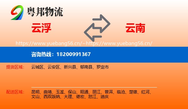 云浮到云南物流