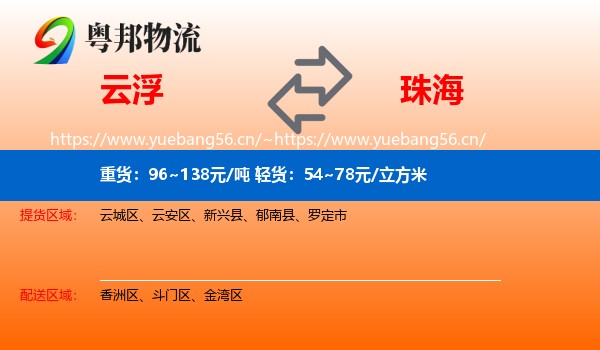 云浮到珠海物流