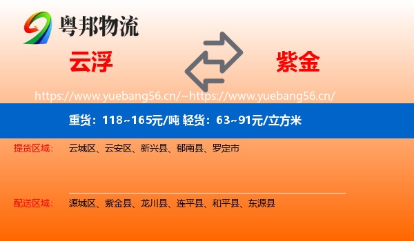 云浮到紫金县物流