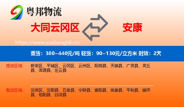 大同云冈区到安康物流专线名片