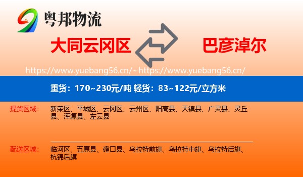 大同云冈区到巴彦淖尔物流