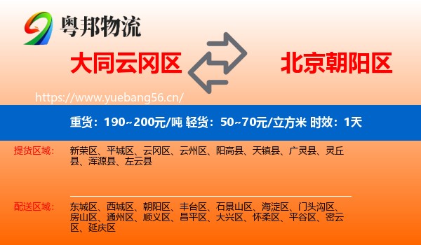 大同云冈区到朝阳区物流专线名片
