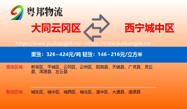 大同云冈区到城中区物流