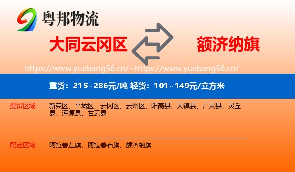 大同云冈区到额济纳旗物流