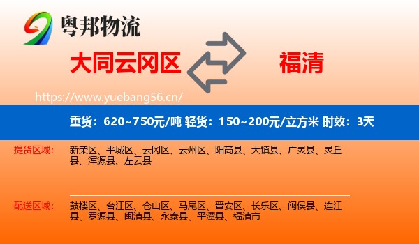 大同云冈区到福清市物流 大同云冈区到福清市物流专线名片