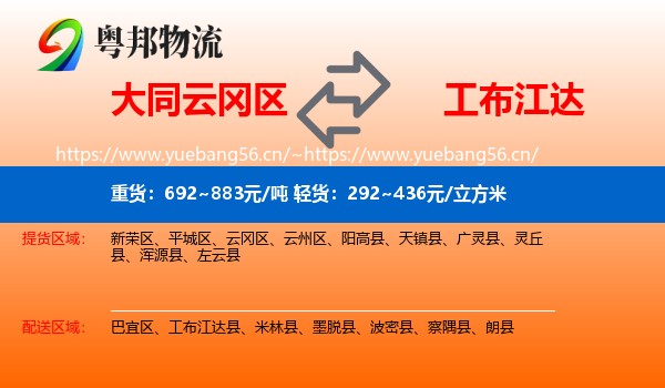 大同云冈区到工布江达县物流