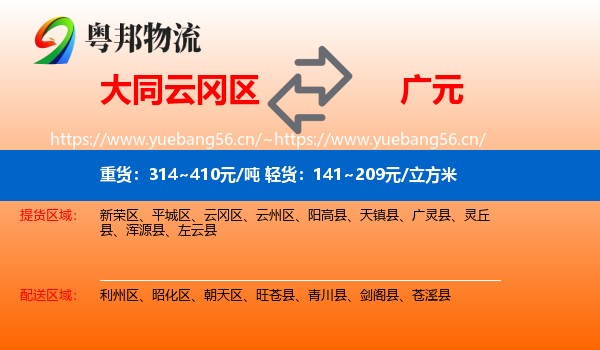 大同云冈区到广元物流