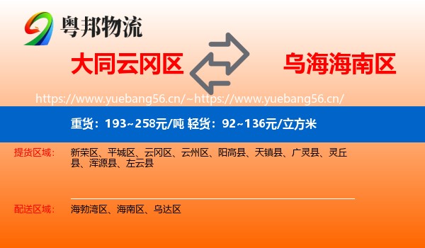 大同云冈区到海南区物流