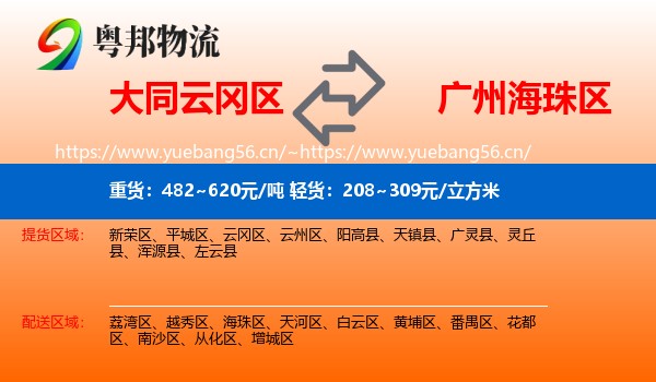 大同云冈区到海珠区物流
