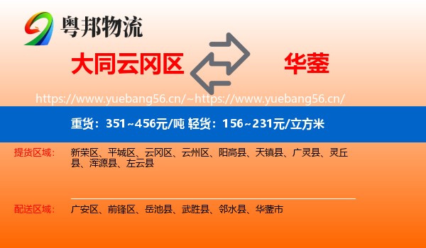 大同云冈区到华蓥市物流