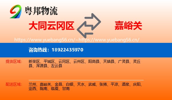 大同云冈区到嘉峪关物流