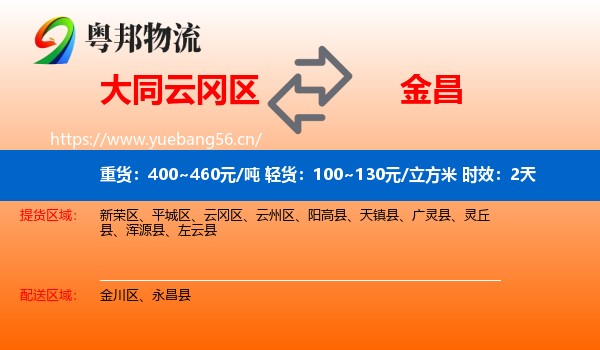 大同云冈区到金昌物流 大同云冈区到金昌物流专线名片