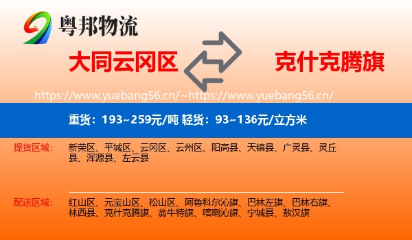 大同云冈区到克什克腾旗物流