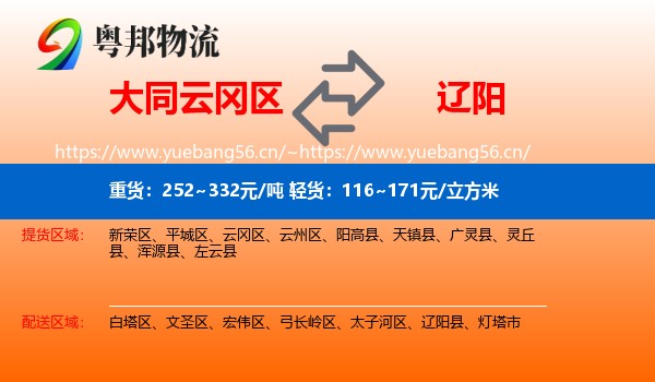 大同云冈区到辽阳物流