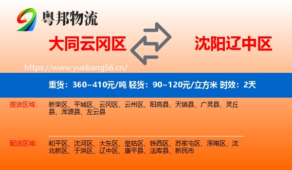 大同云冈区到辽中区物流专线名片