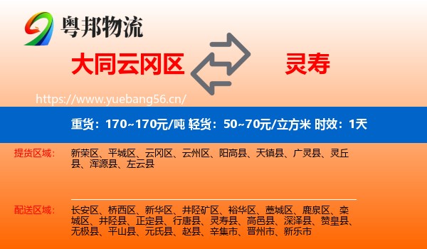 大同云冈区到灵寿县物流 大同云冈区到灵寿县物流专线名片