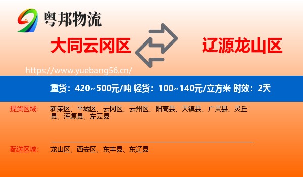 大同云冈区到龙山区物流 大同云冈区到龙山区物流专线名片