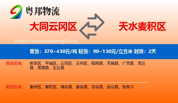 大同云冈区到麦积区物流专线名片