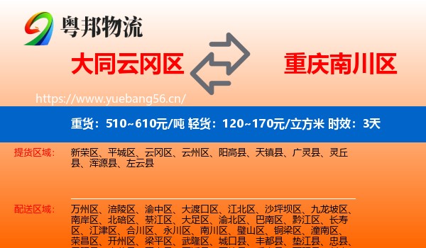大同云冈区到南川区物流专线名片
