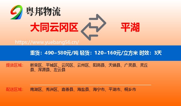 大同云冈区到平湖市物流 大同云冈区到平湖市物流专线名片