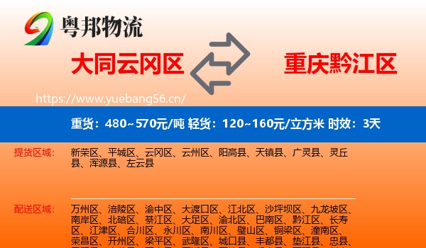 大同云冈区到黔江区物流专线名片