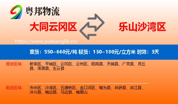 大同云冈区到沙湾区物流专线名片