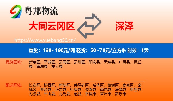 大同云冈区到深泽县物流 大同云冈区到深泽县物流专线名片