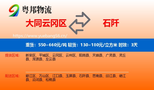 大同云冈区到石阡县物流 大同云冈区到石阡县物流专线名片