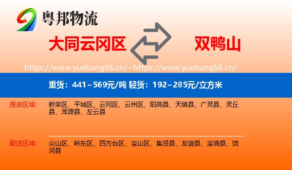 大同云冈区到双鸭山物流