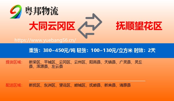 大同云冈区到望花区物流 大同云冈区到望花区物流专线名片
