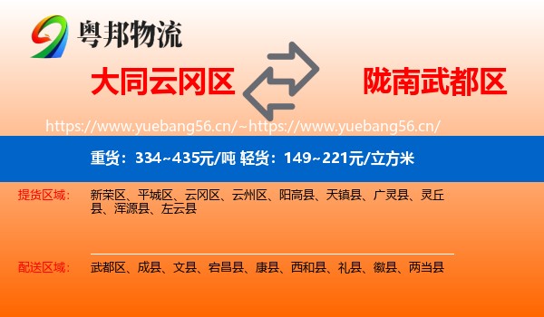 大同云冈区到武都区物流