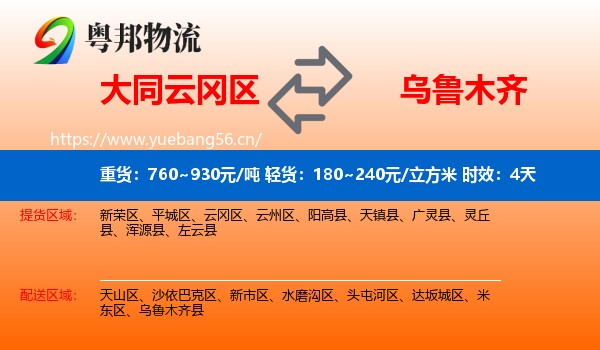 大同云冈区到乌鲁木齐物流专线名片