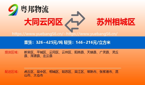 大同云冈区到相城区物流