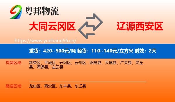 大同云冈区到西安区物流 大同云冈区到西安区物流专线名片