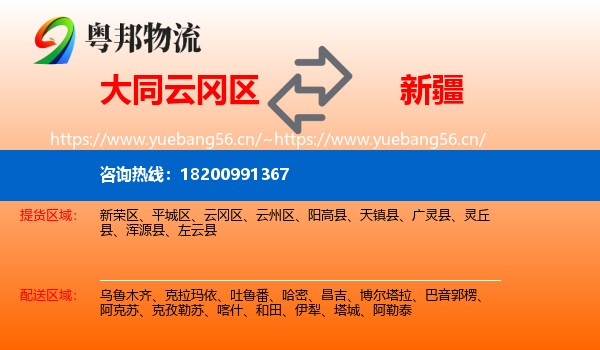 大同云冈区到新疆物流