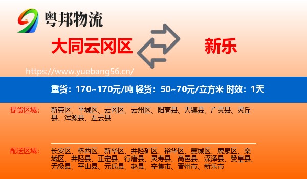 大同云冈区到新乐市物流 大同云冈区到新乐市物流专线名片