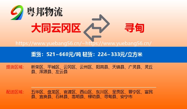 大同云冈区到寻甸县物流