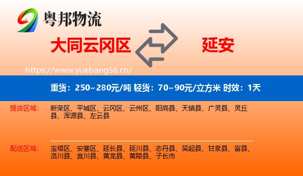 大同云冈区到延安物流 大同云冈区到延安物流专线名片