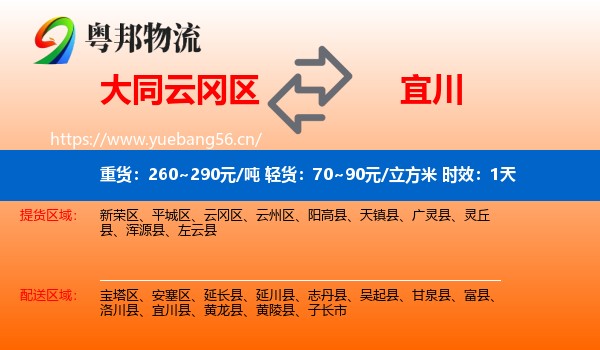 大同云冈区到宜川县物流 大同云冈区到宜川县物流专线名片