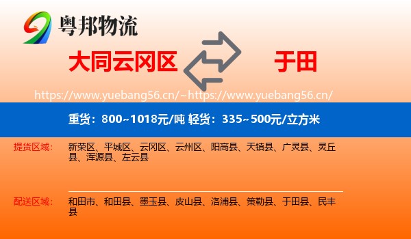 大同云冈区到于田县物流