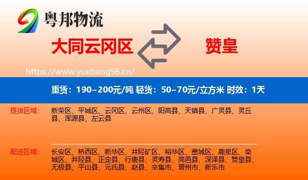 大同云冈区到赞皇县物流 大同云冈区到赞皇县物流专线名片