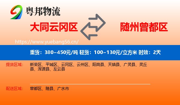 大同云冈区到曾都区物流 大同云冈区到曾都区物流专线名片
