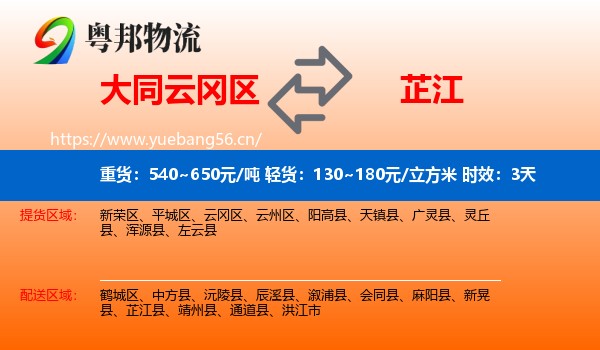 大同云冈区到芷江县物流专线名片