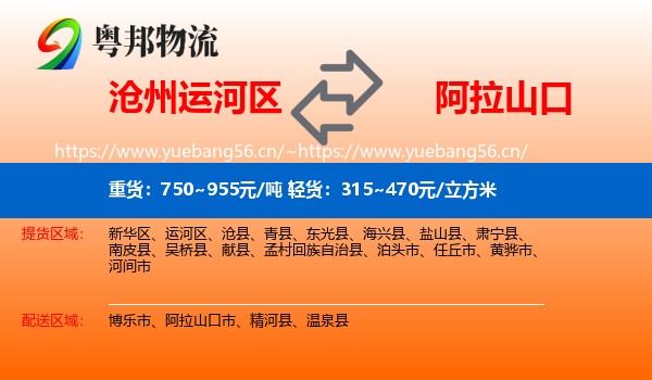 沧州运河区到阿拉山口市物流
