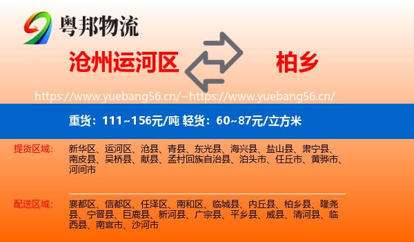 沧州运河区到柏乡县物流