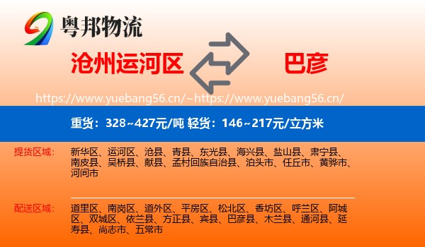 沧州运河区到巴彦县物流
